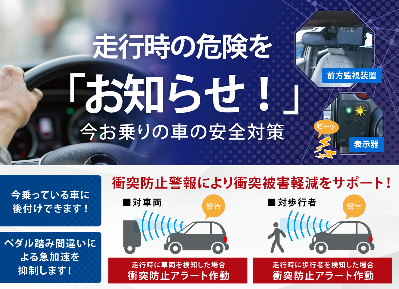 踏み間違い防止オートアラート Fm300aa 株式会社acr